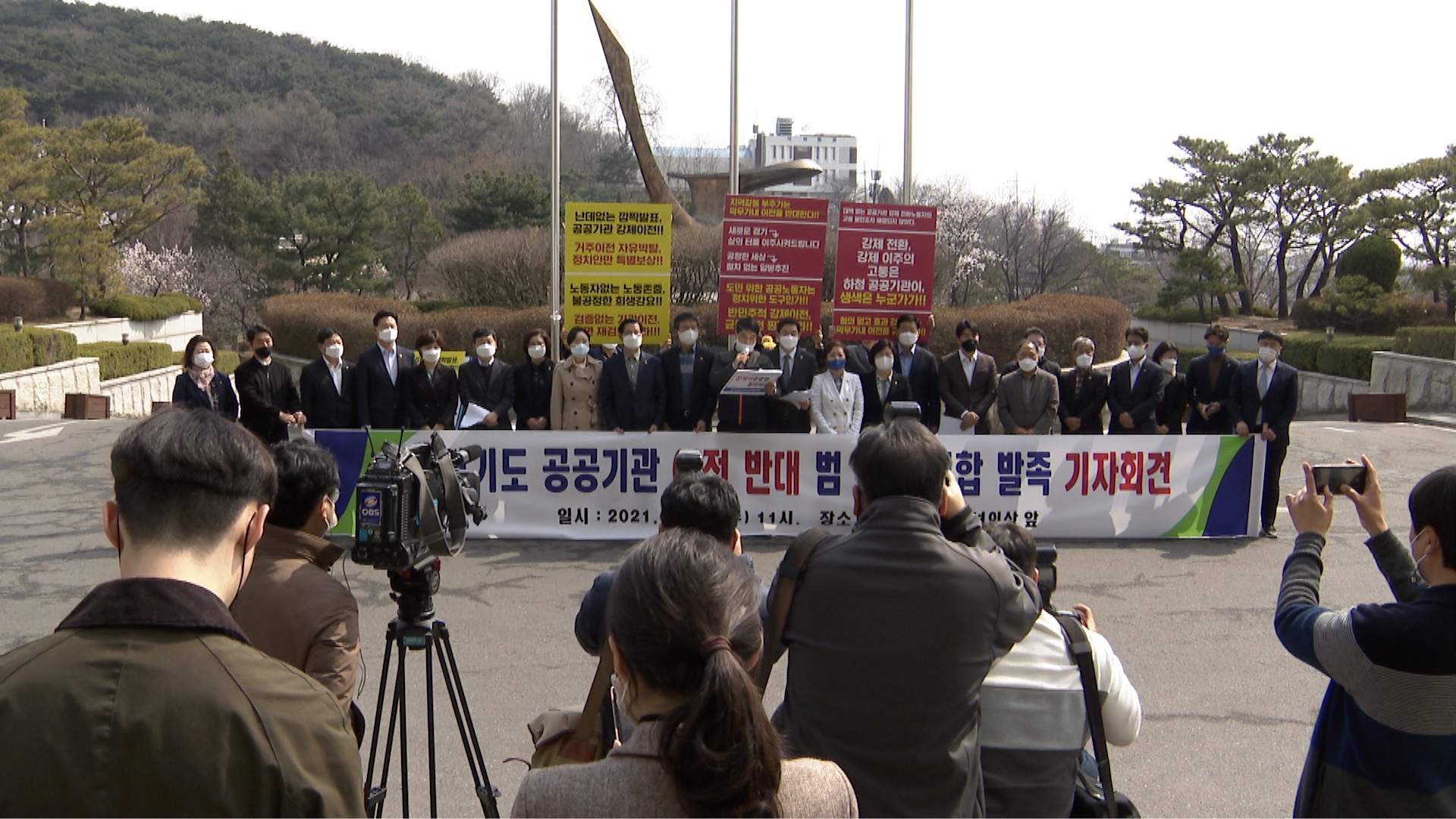 경기도 공공기관 이전 반대 범도민 연합발족 기자화견