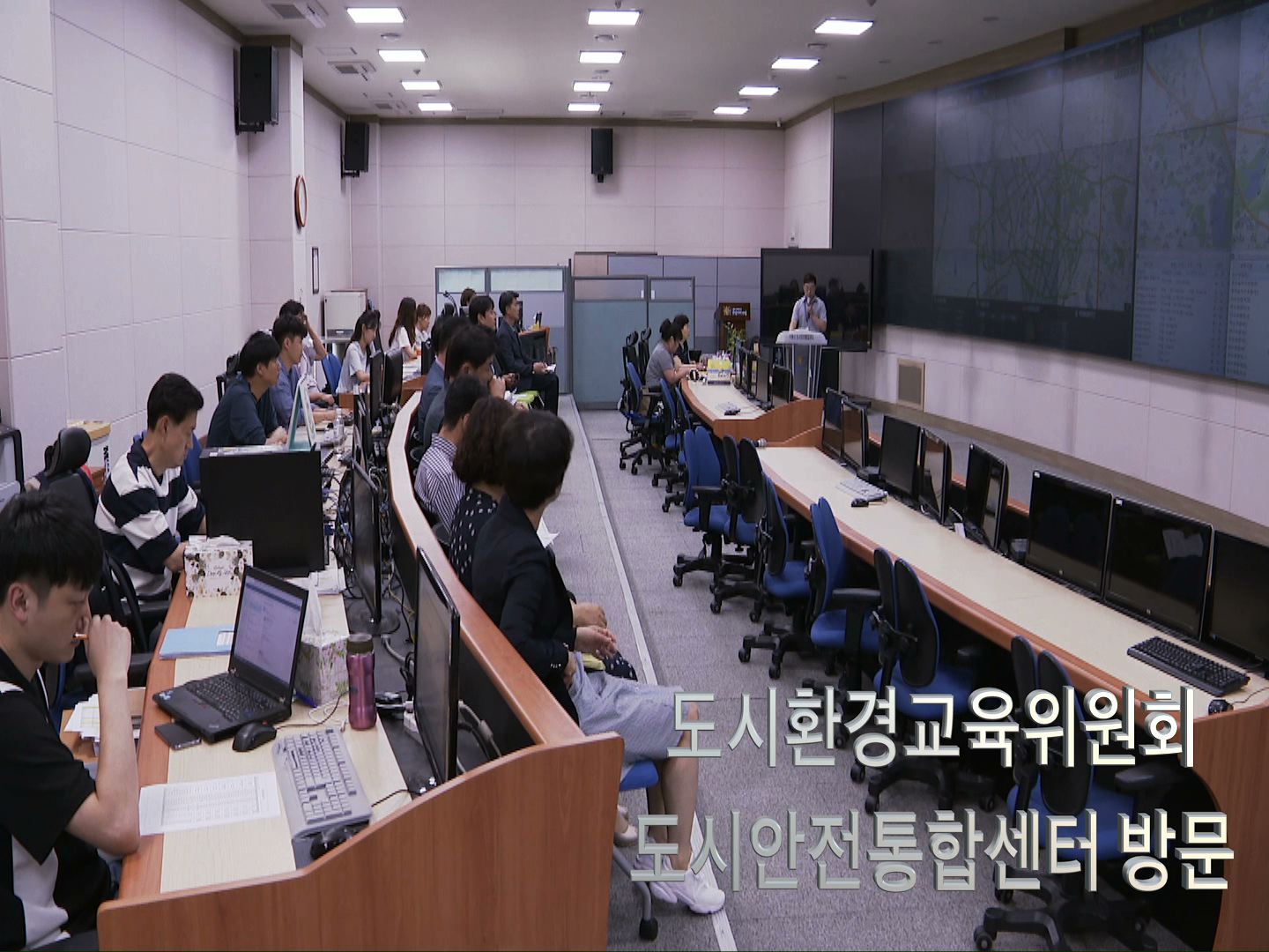 도시환경교육위원회 도시안전통합센터 방문