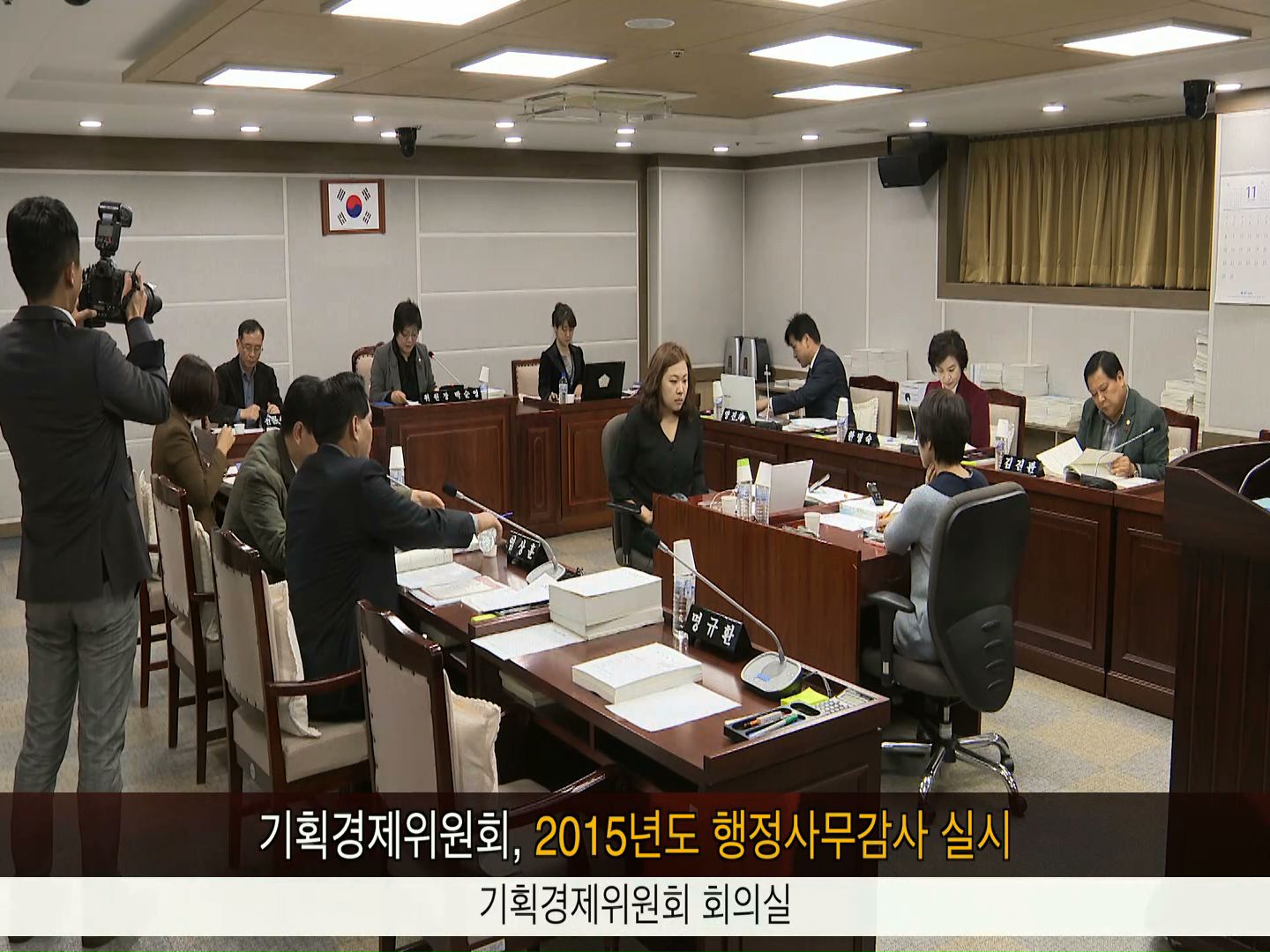 2015년도 기획경제위원회 행정사무감사