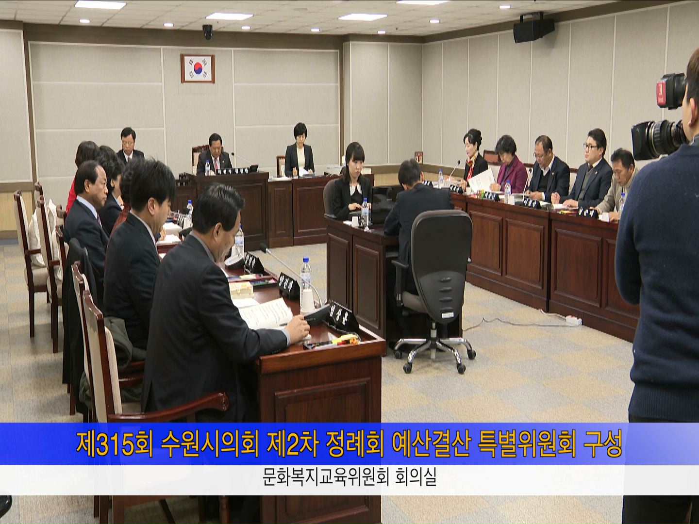 제315회 제2차 정례회 예산결산 특별위원회