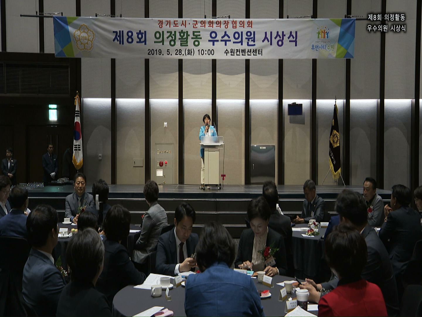 제8회 의정활동 우수의원 시상식