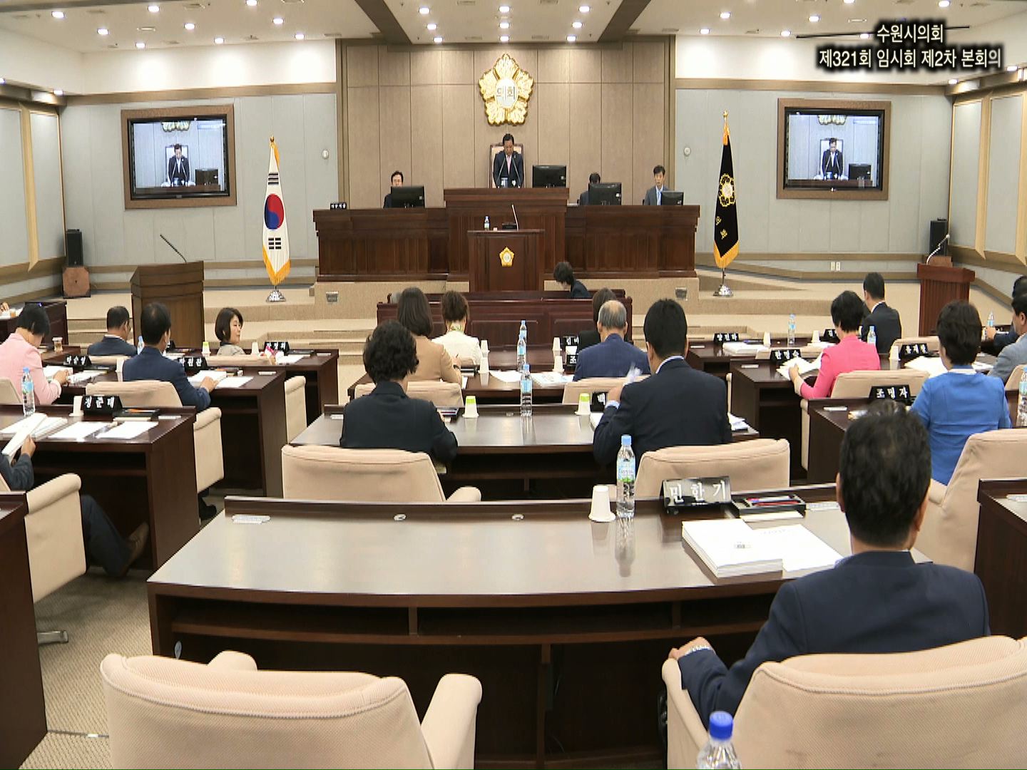 수원시의회 제321회임시회 제2차 본회의