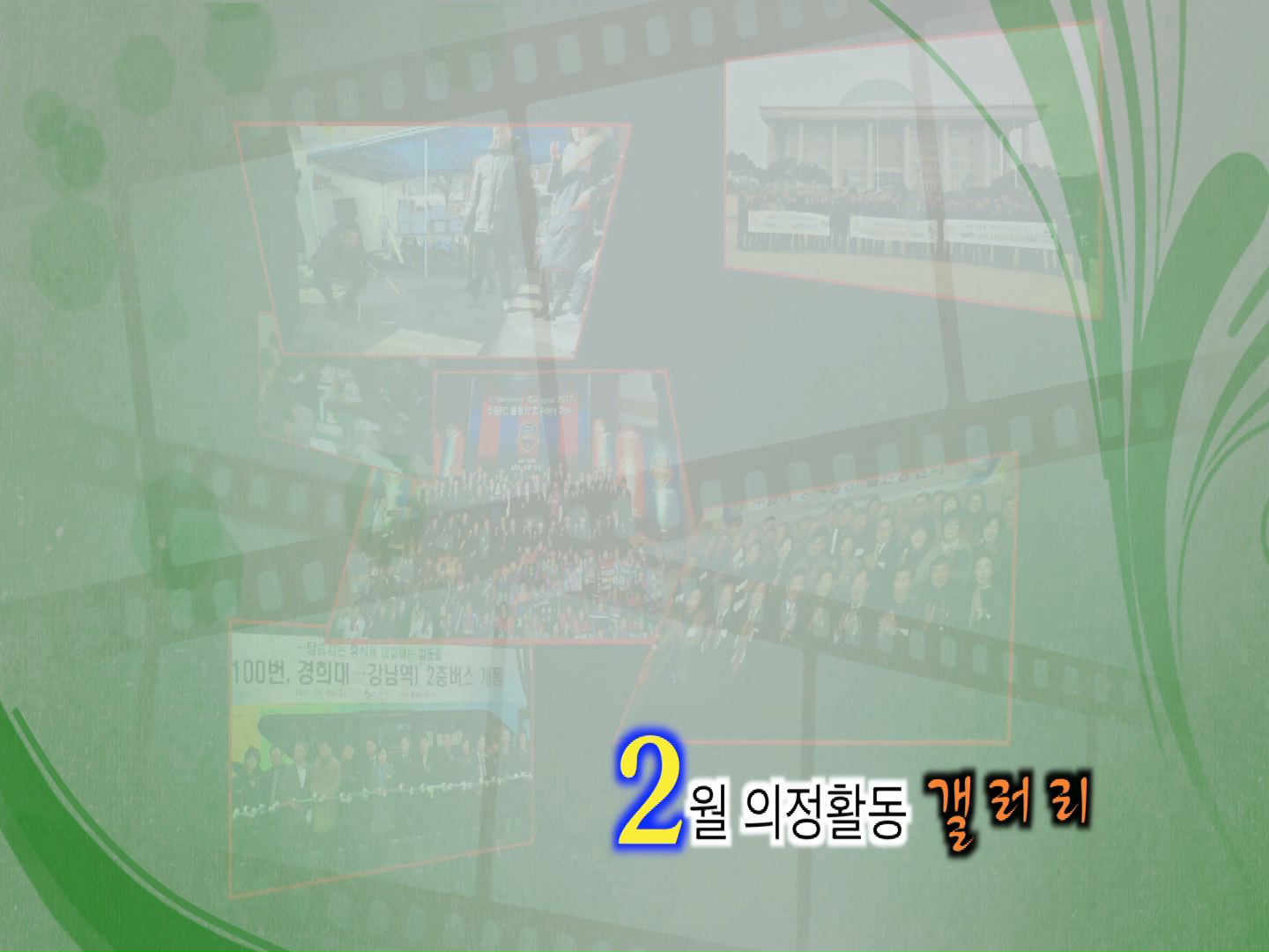 수원시의회 2월 의정활동 갤러리