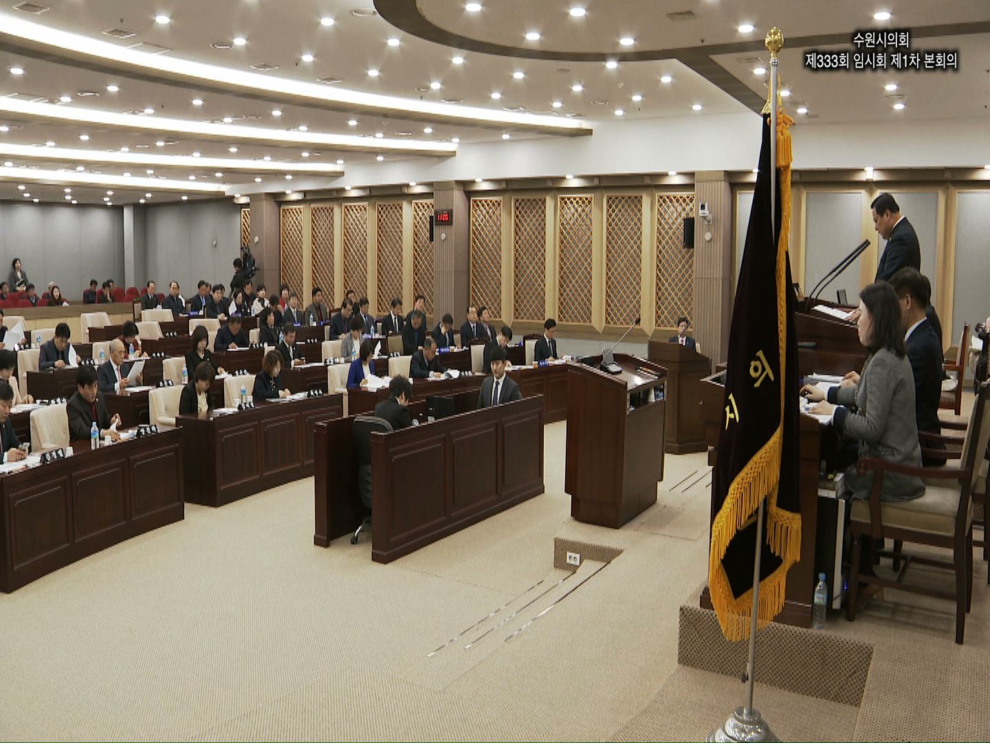 수원시의회 제333회 임시회 제1차 본회의