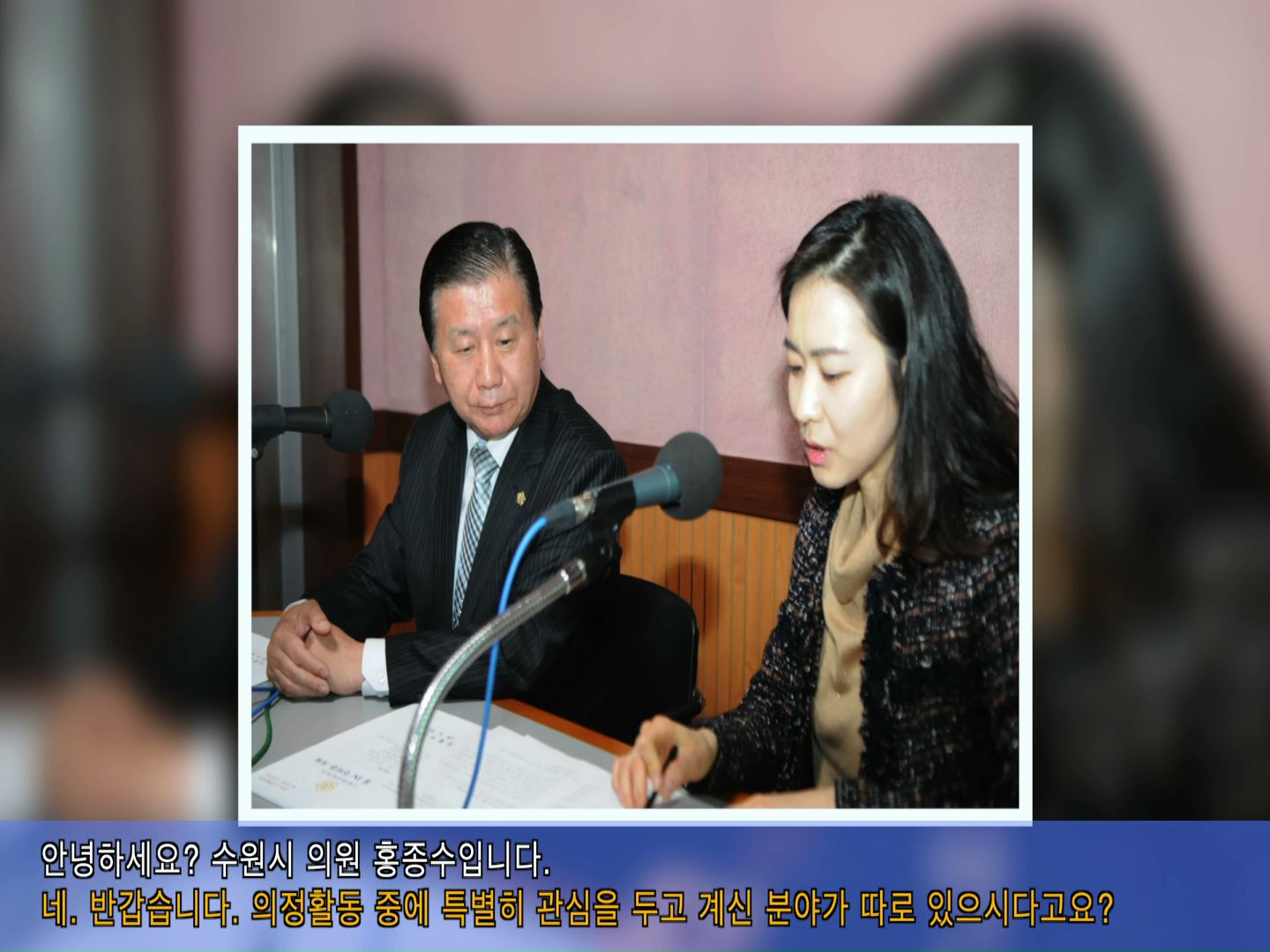 수원성지연구회, 홍종수 대표의원 경기방송 인터뷰