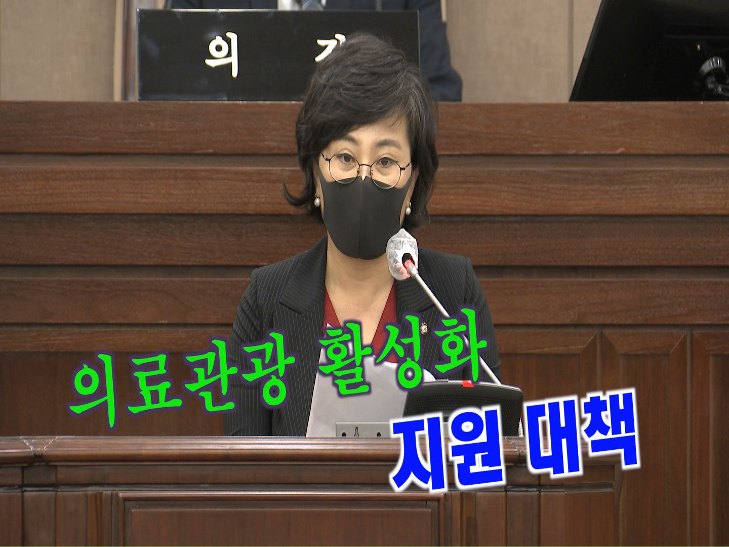 김미경 의원. \"수원시 의료관광 활성화 지원 대책 마련\" 5분 자유발언