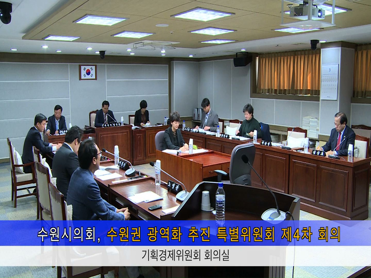 수원권 광역화 추진 특별위원회 회의