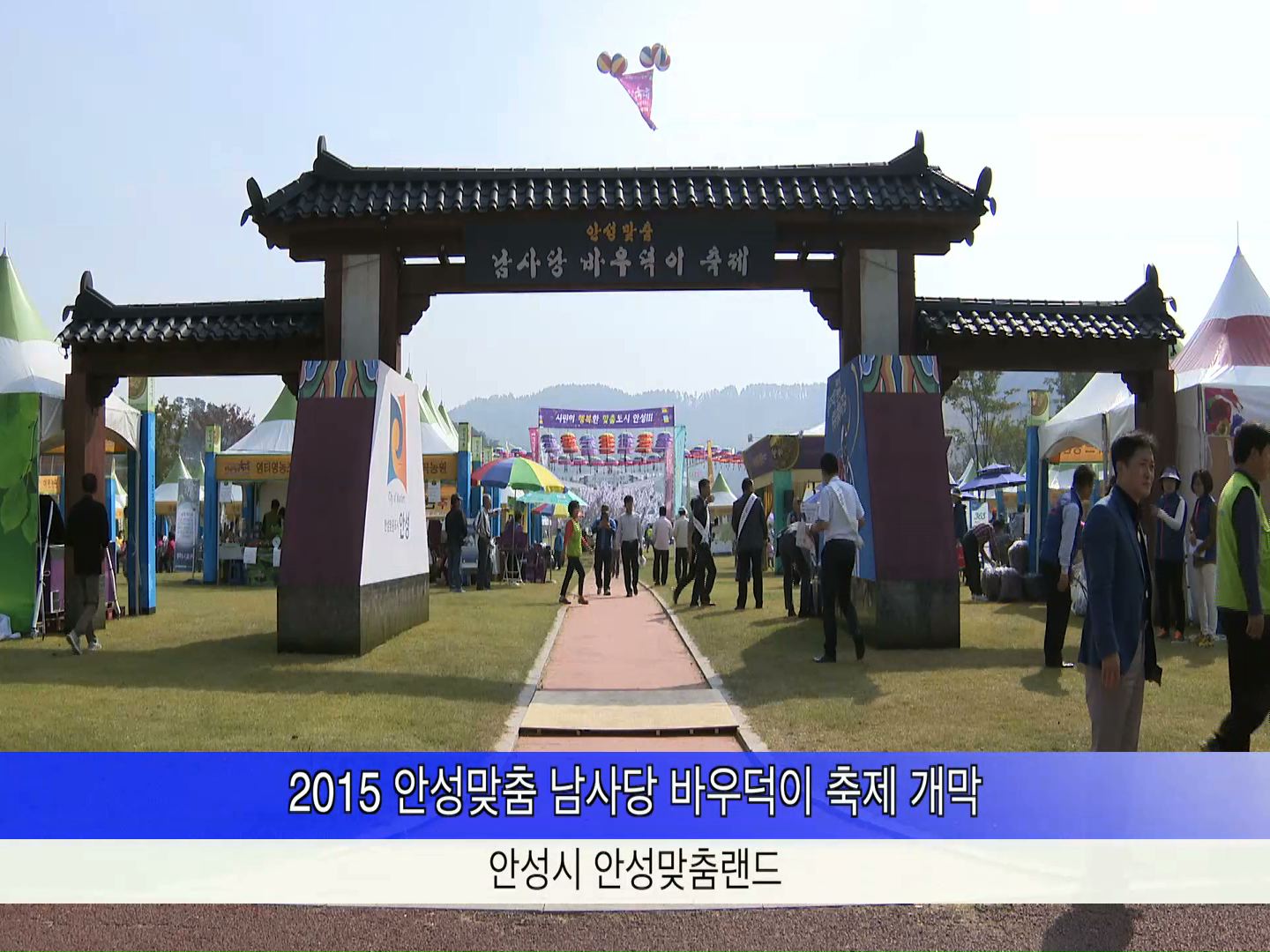수원시의회, 안성바우덕이 축제 방문