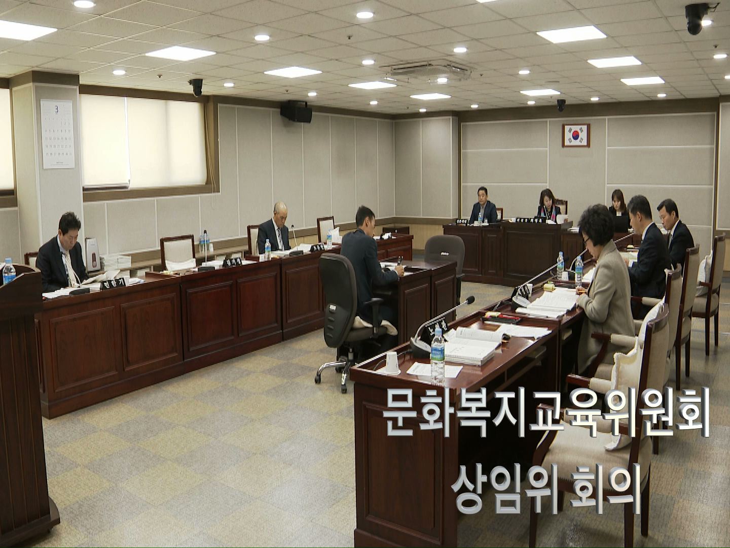문화복지교육위원회 조례안 및 안건심사
