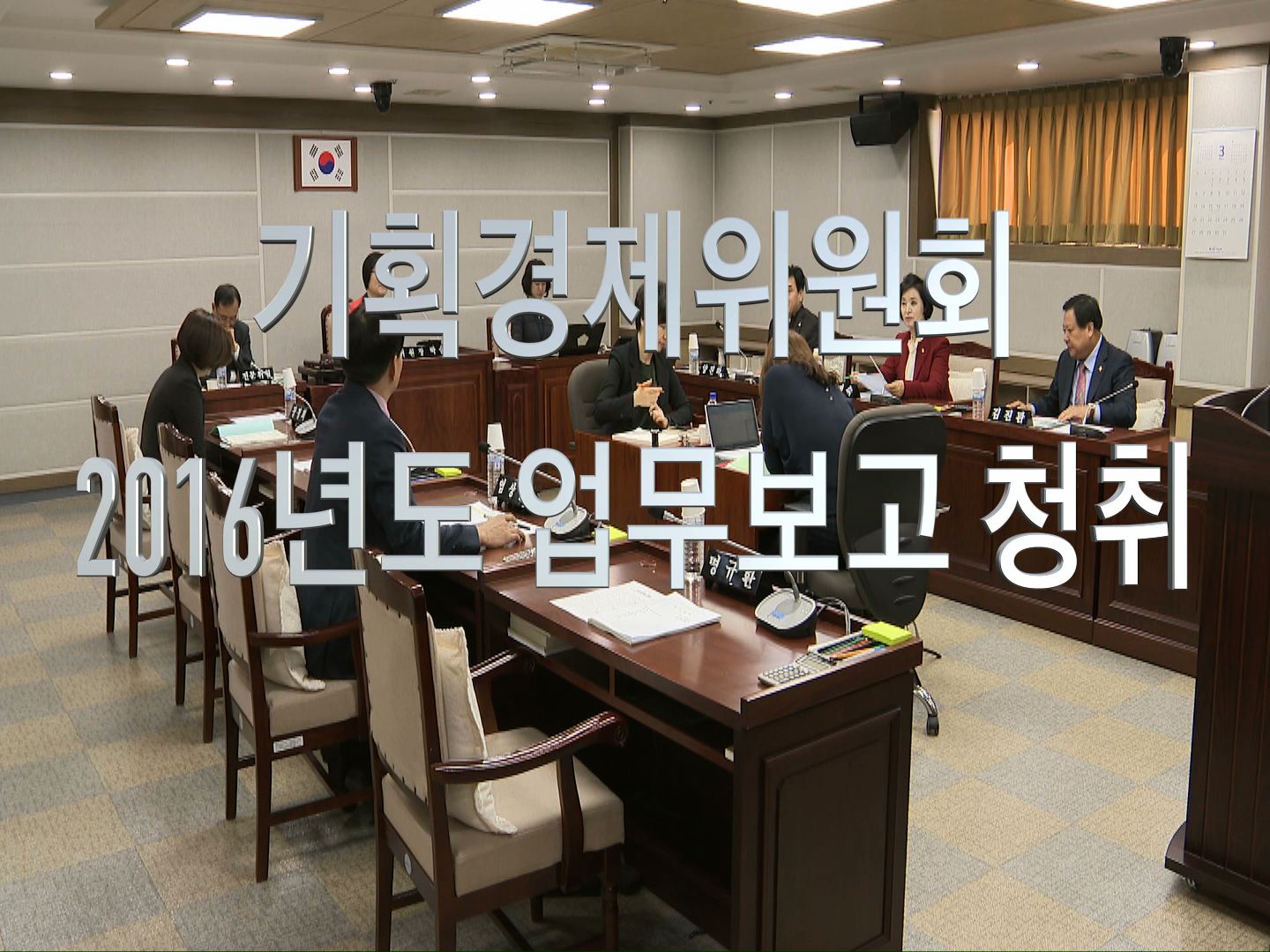 제317회 임시회 기획경제위원회 업무보고 청취