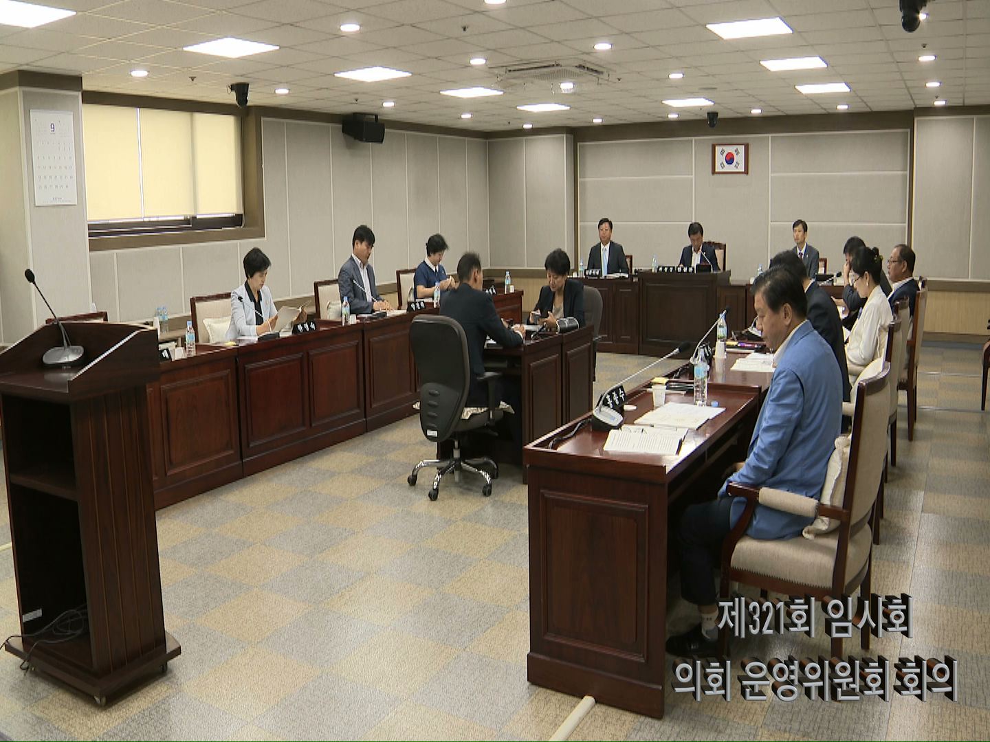 제321회 임시회 의회운영위원회 회의