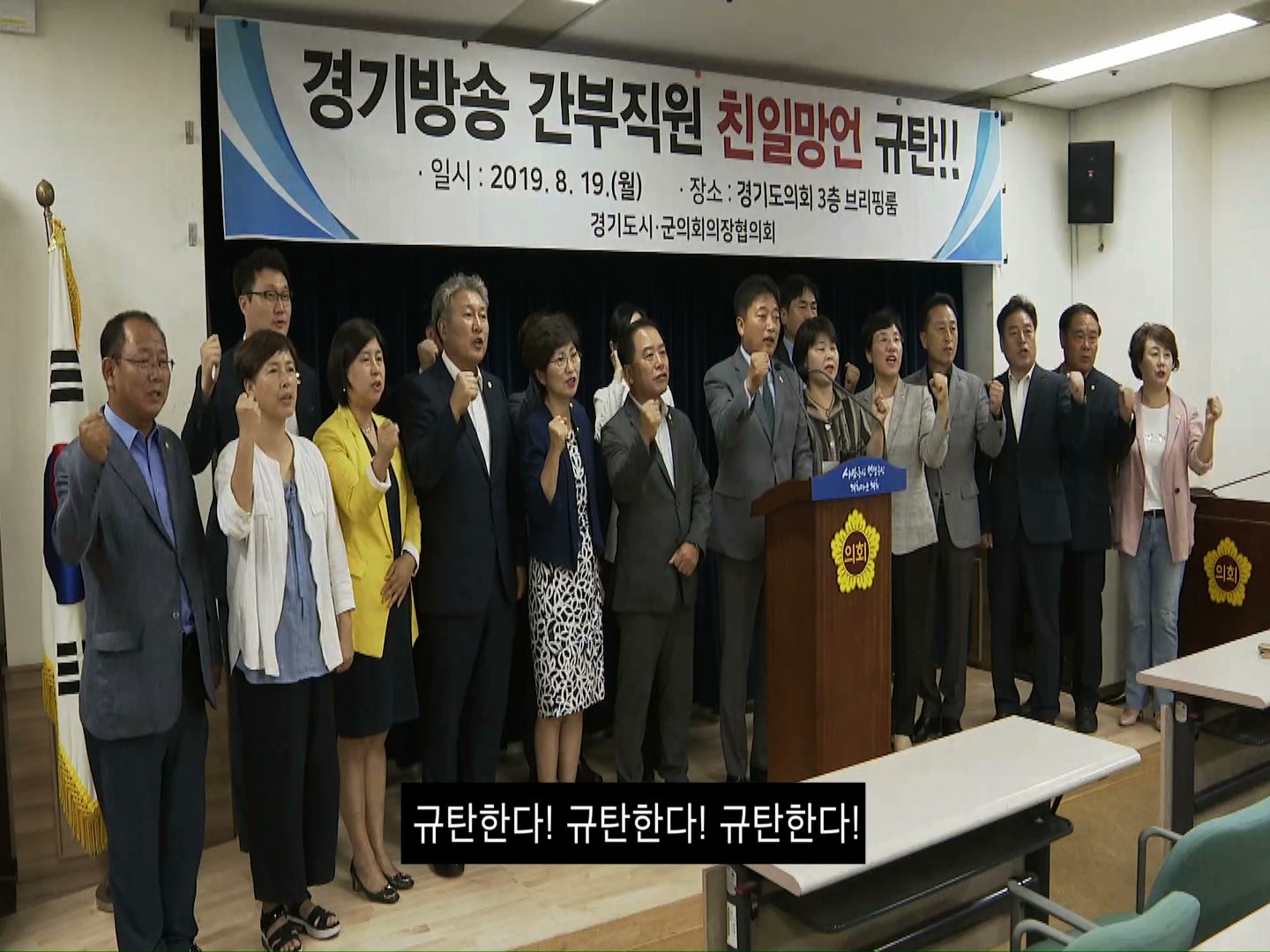 경기방송 간부직원 친일망언 규탄기자회견