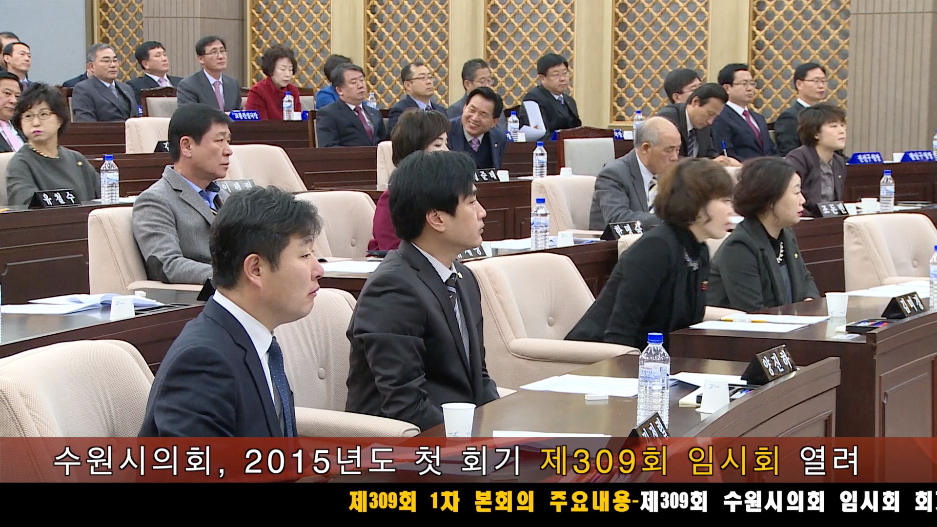 수원시의회, 제309회 임시회 제1차 본회의(2015. 1. 20)