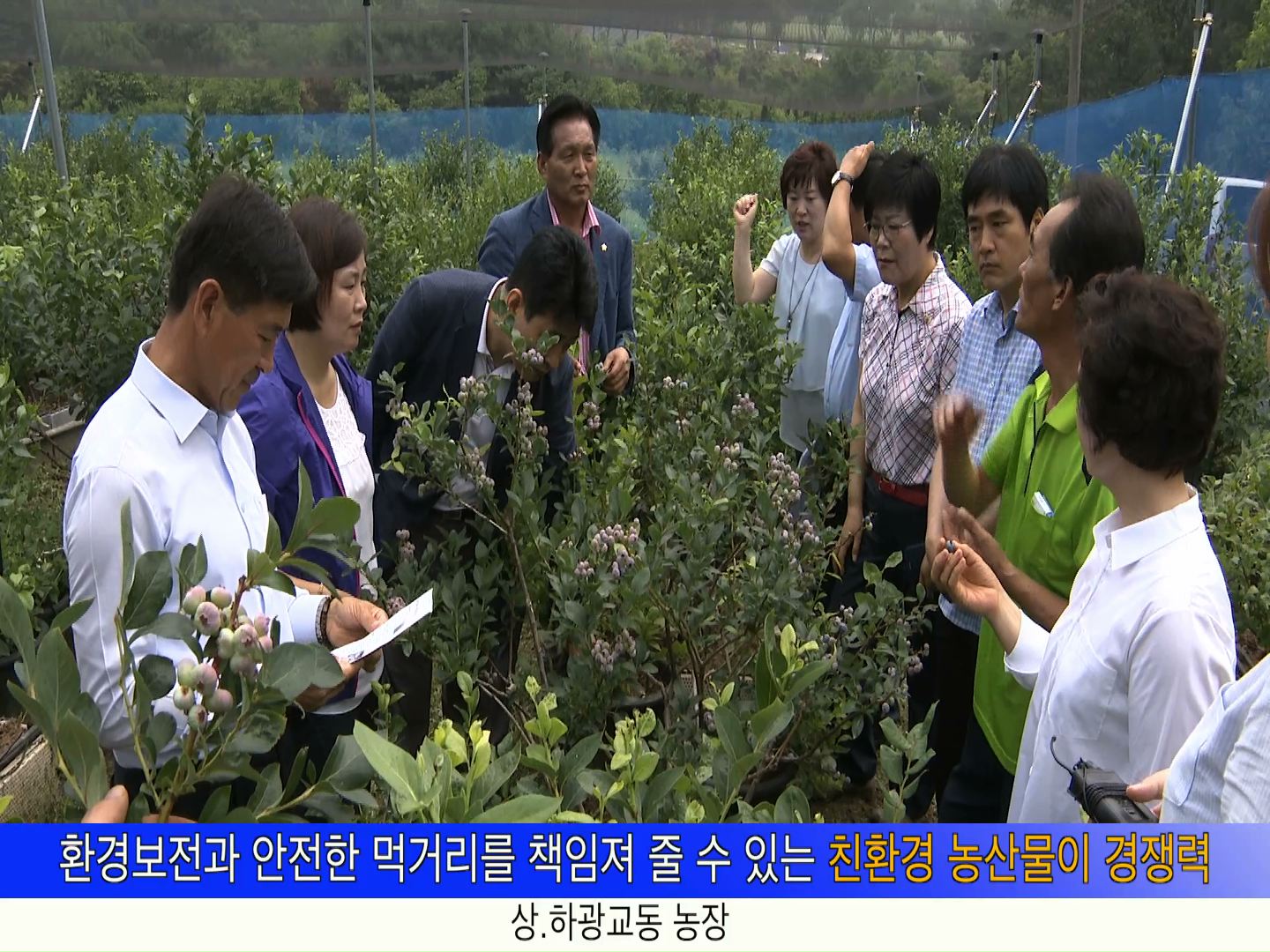 기획경제위원회 친환경 시범사업 농장 현장방문