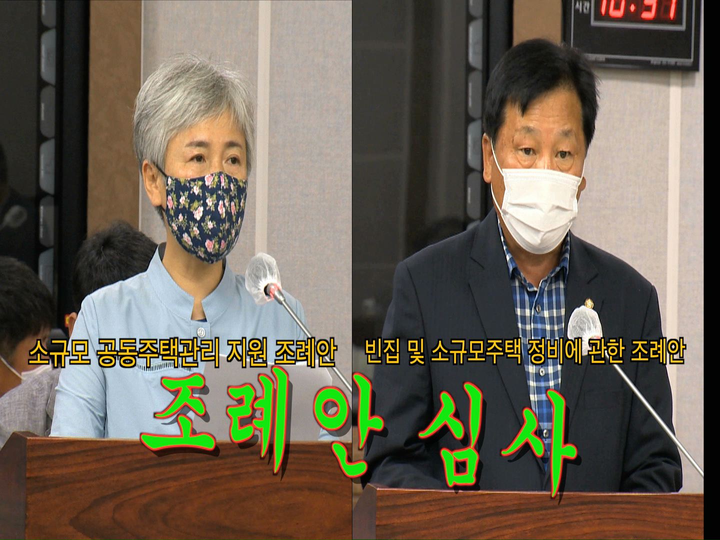 도시환경위원회 조례안 등 안건심사