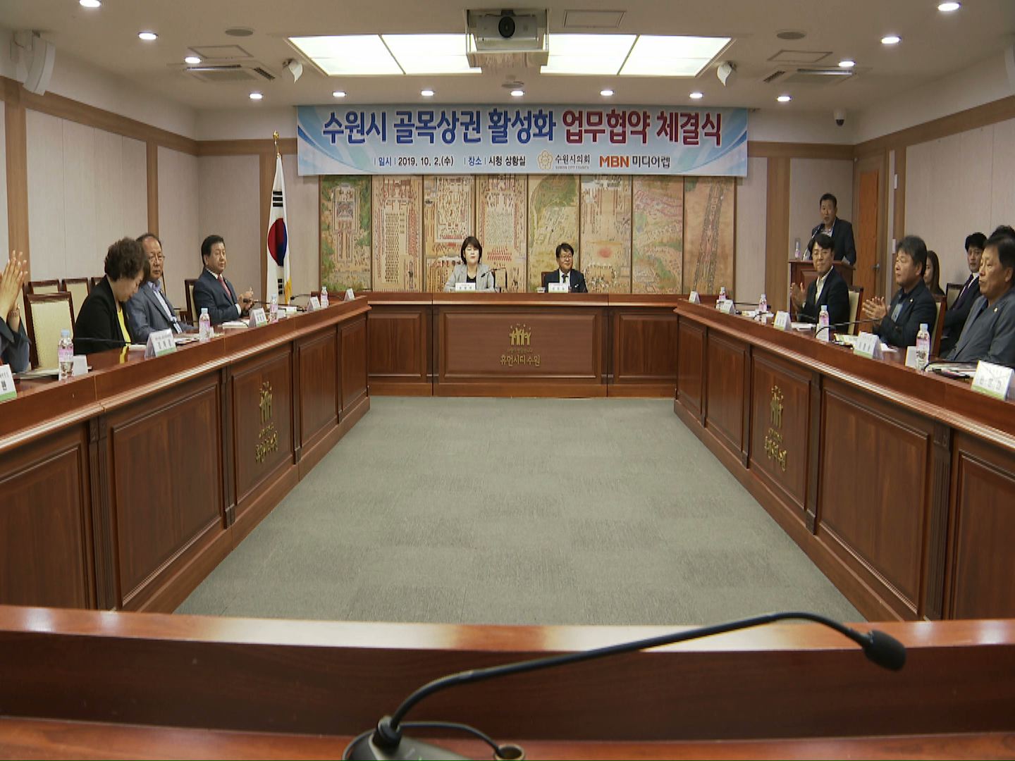 수원시 골목상권 활성화 업무협약 체결식