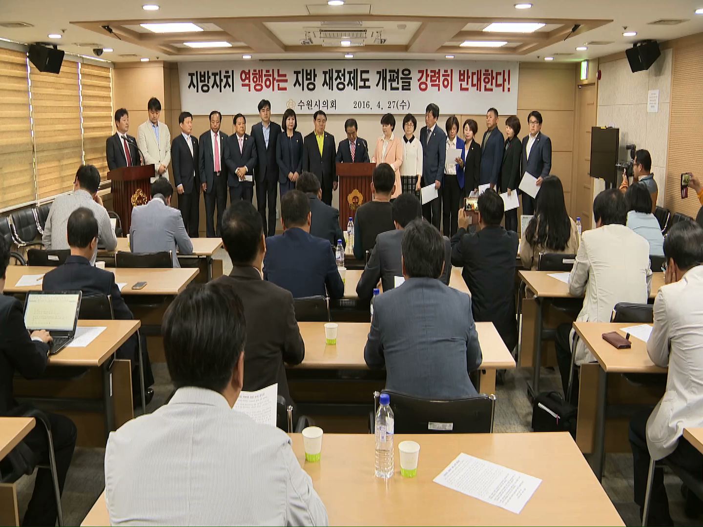 지방재정 개편에 대한 반대 결의문 발표