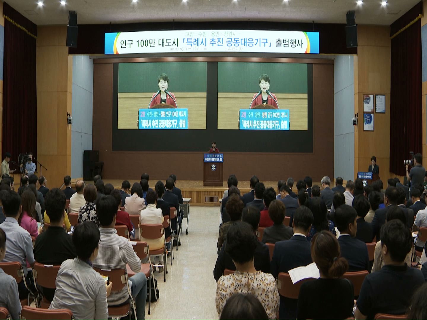 특례시 추진 공동대응기구 창립총회