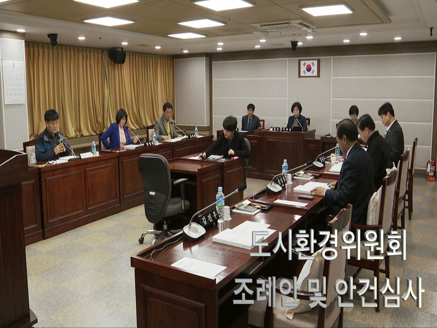 도시환경위원회 조례안 및 안건심사