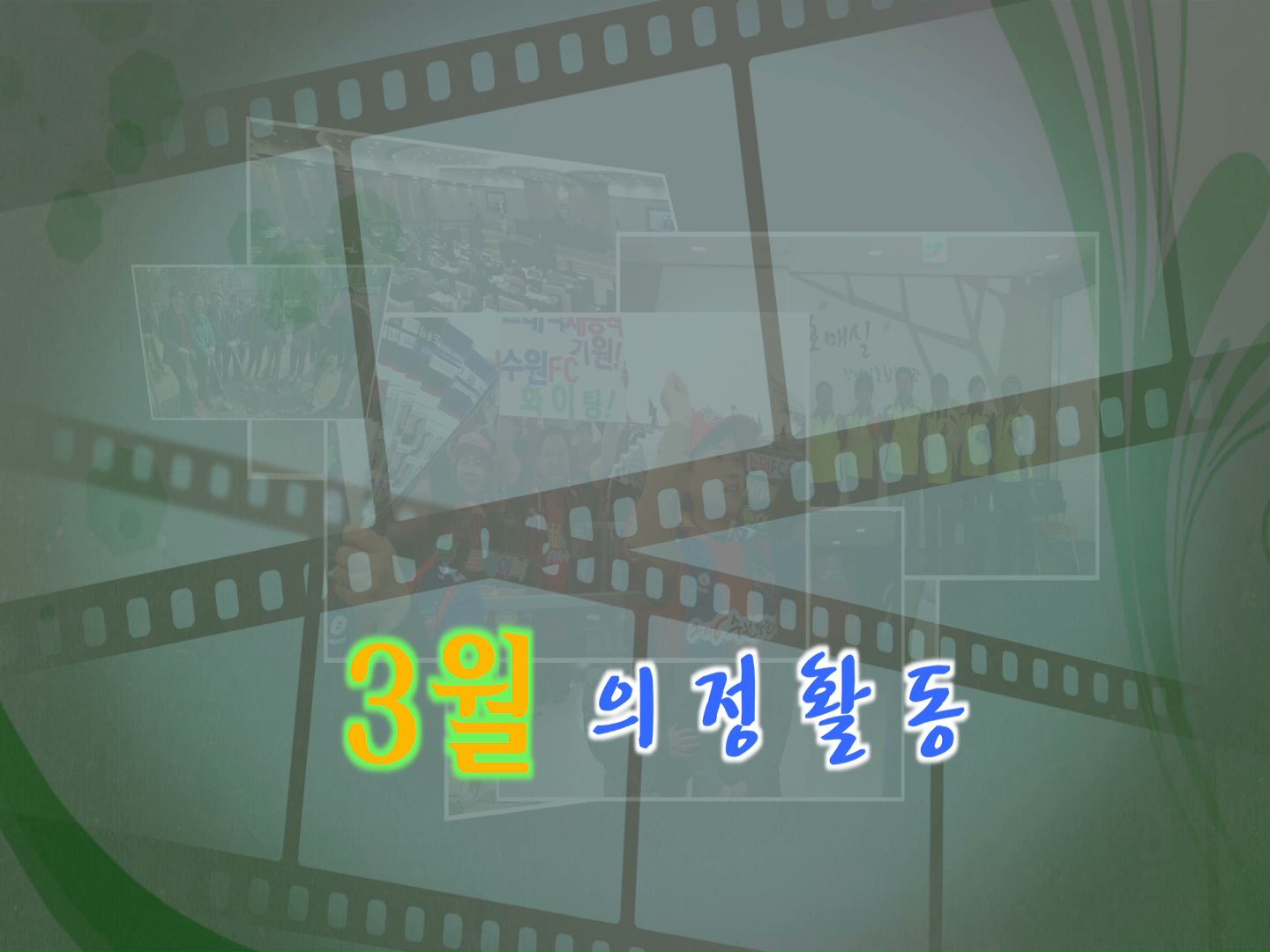 3월 의정활동 갤러리