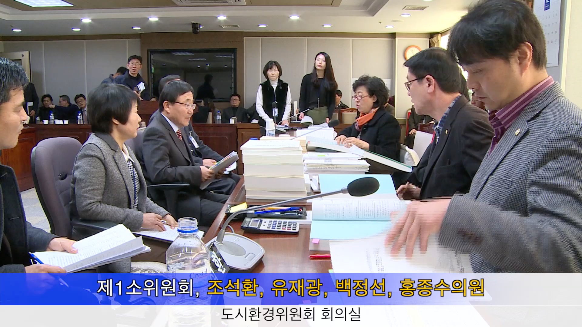 도시환경위원회 예산안 예비심사(2014. 12. 4)