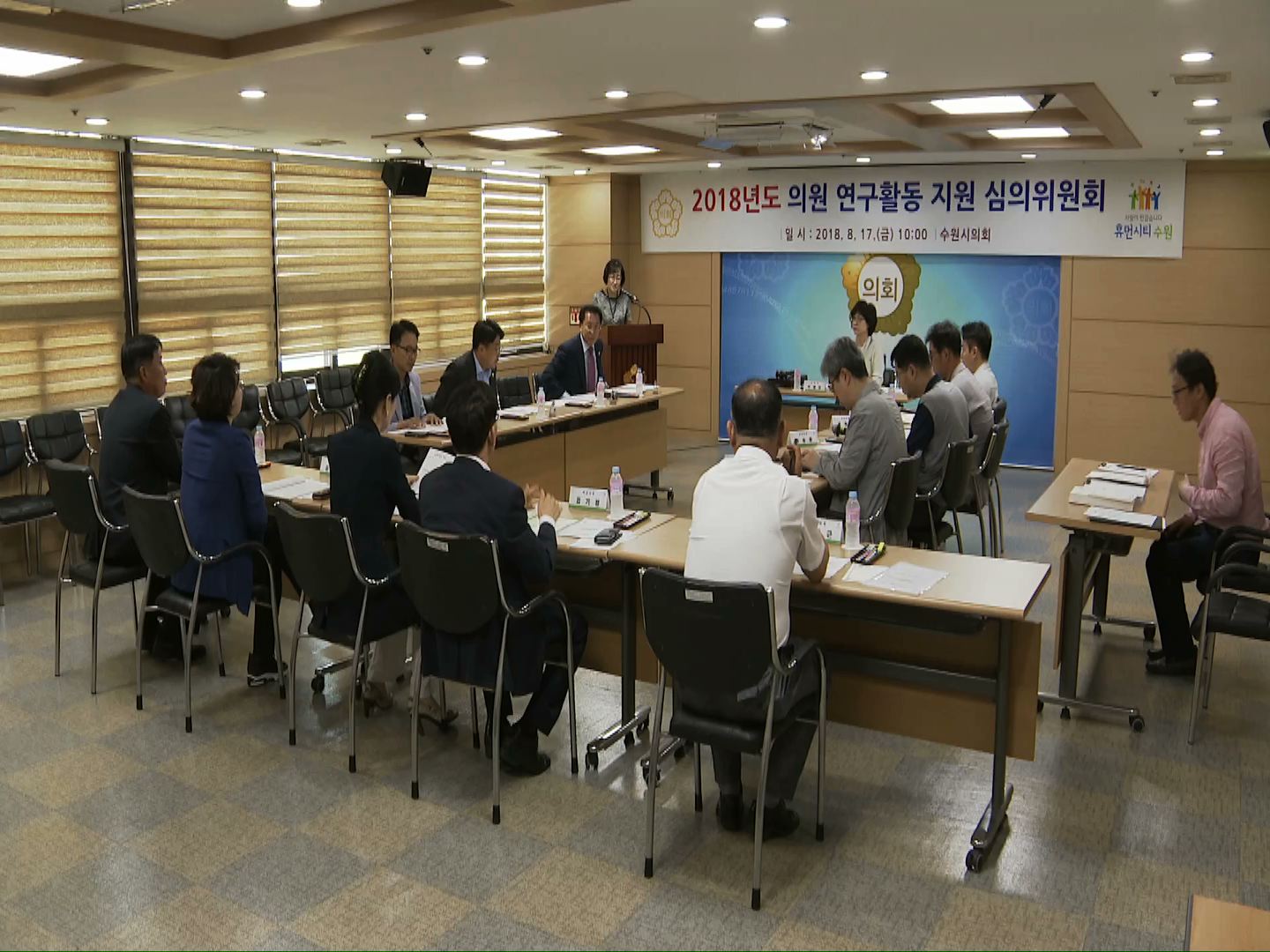 2018년도 의원 연구활동 지원 심의위원회