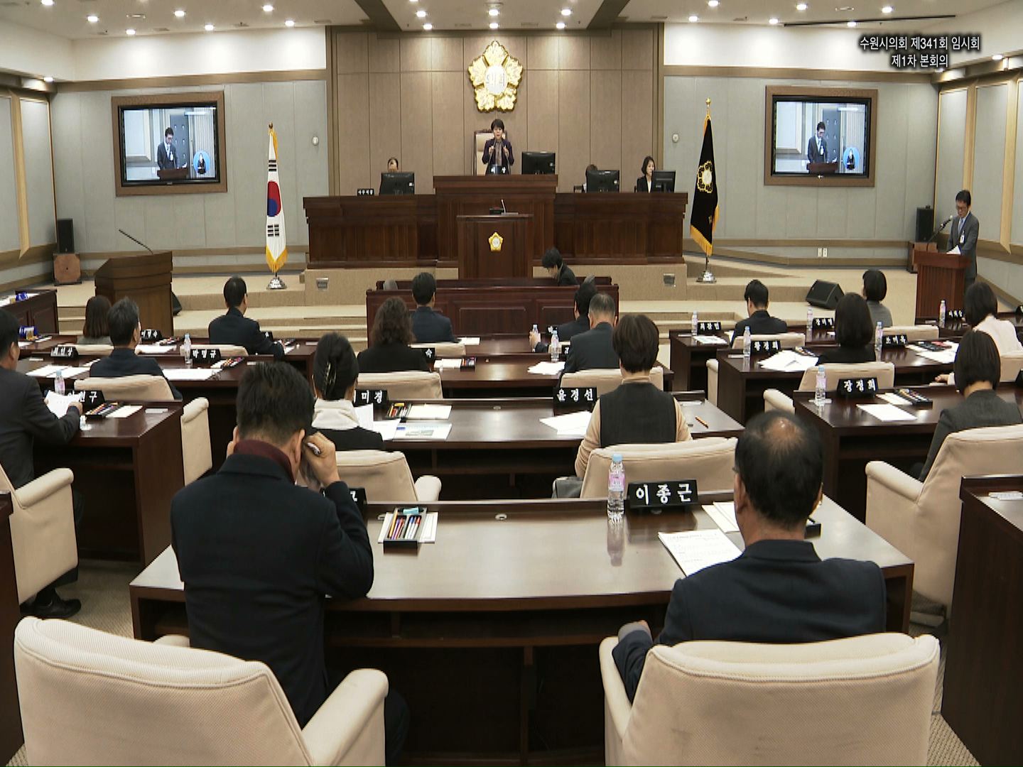 수원시의회 제341회 임시회 제1차 본회의