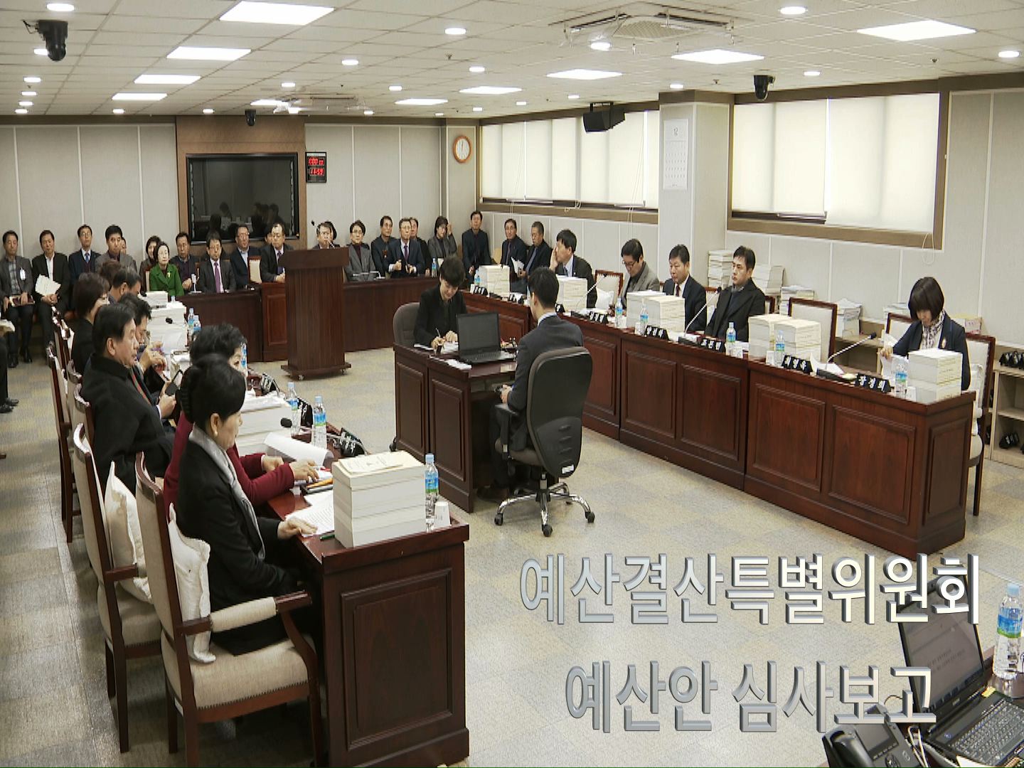 제330회 제2차 정례회 예산결산특별위원회 회의