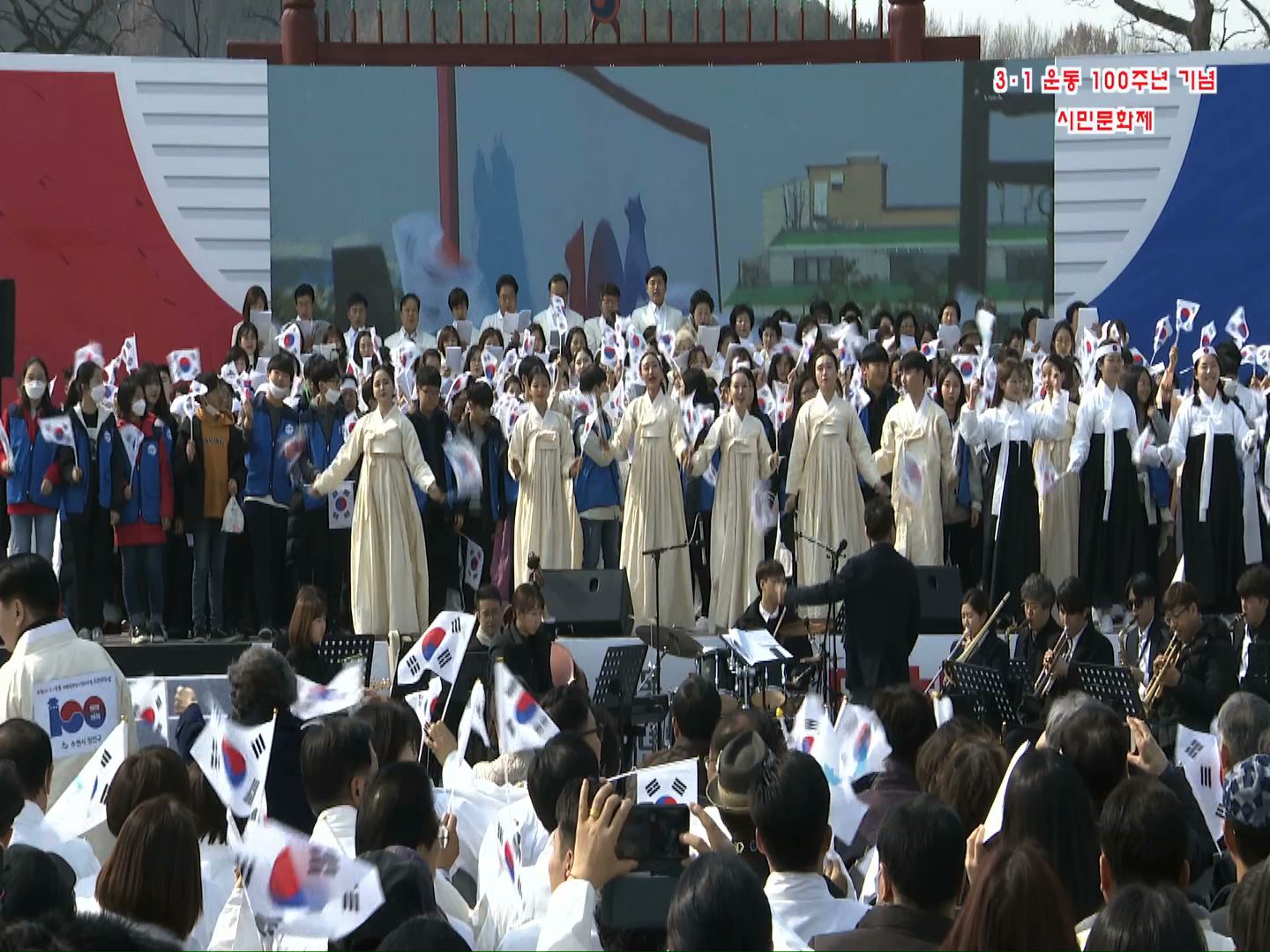 3?1운동 100주년 기념 시민문화제