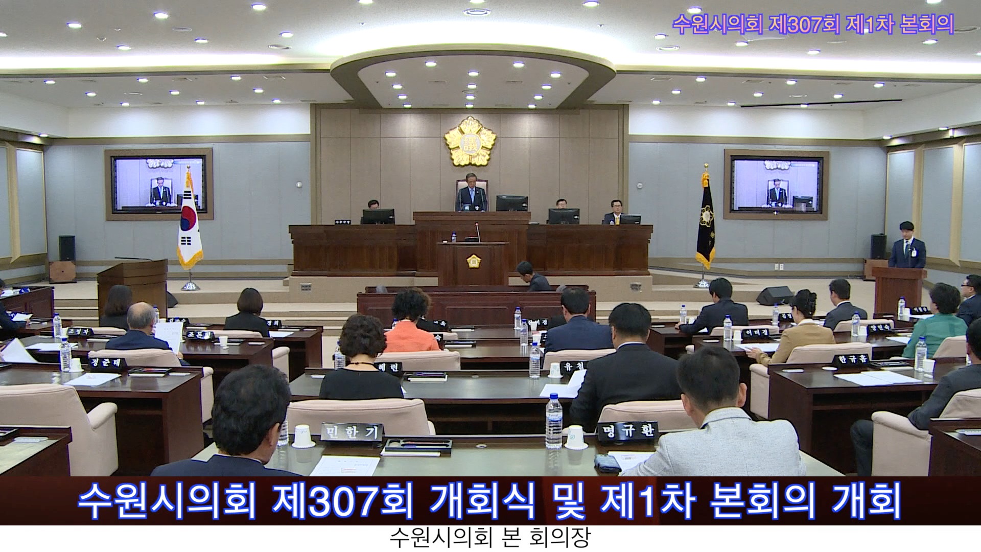 수원시의회, 제307회 임시회 제1차 본회의(2014. 10. 13)