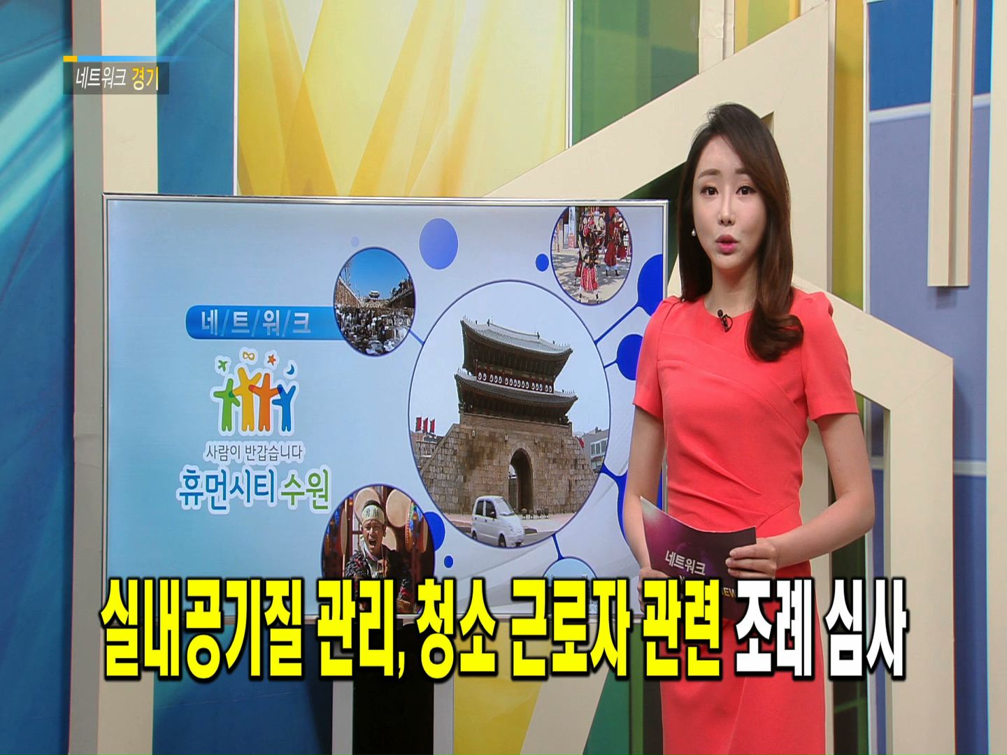 실내공기질 관리, 청소근로자 관련 조례 심사