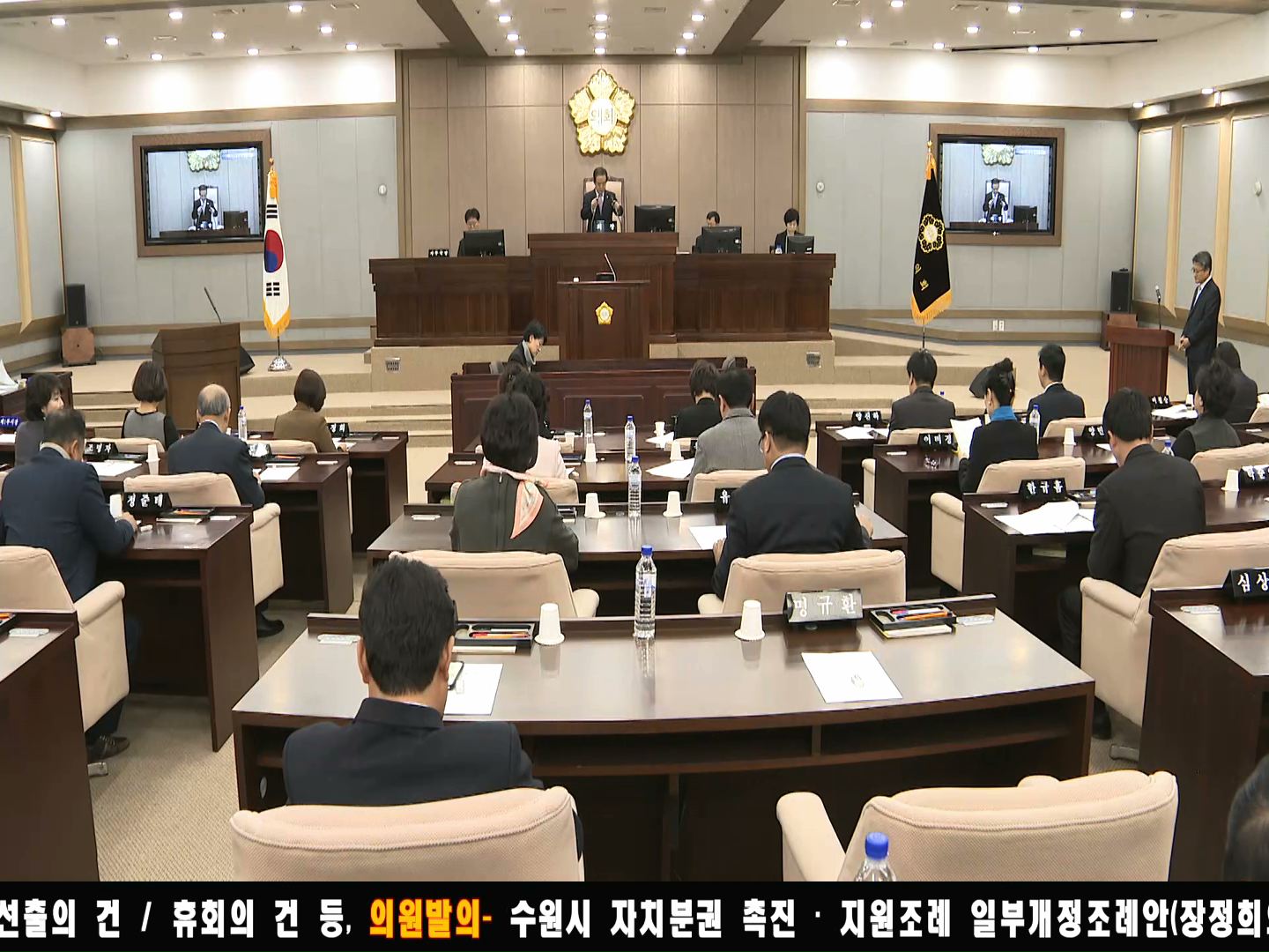 제316회 수원시의회 임시회 제1차 본회의
