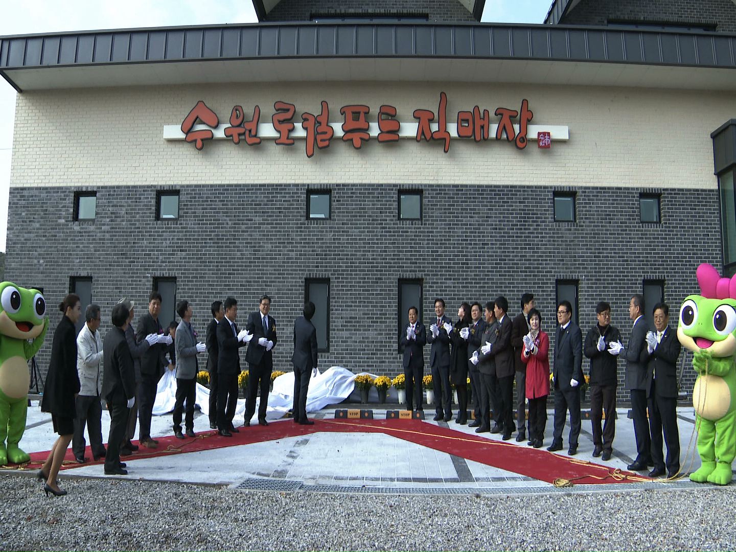 수원시 로컬푸드 직매장 개장식