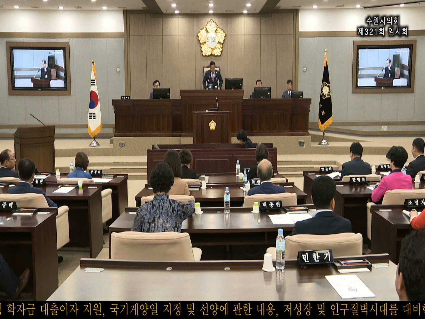 수원시의회 제321회 임시회 제1차 본회의