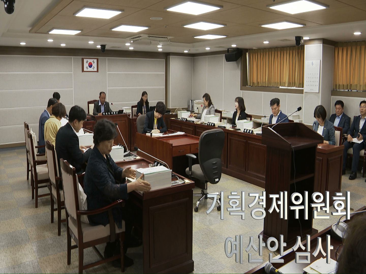 기획경제위원회 제1회 추경 예산안 예비심사