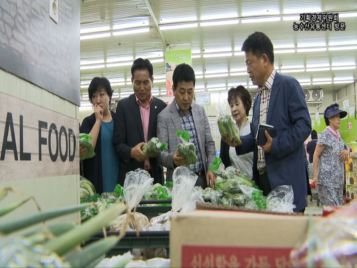 기획경제위원회 농수산물 유통센터 현장방문