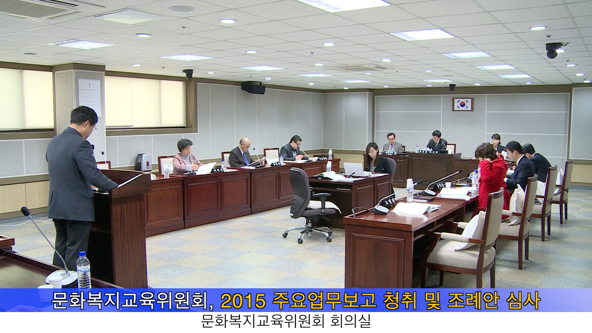 문화복지교육위원회 업무보고 청취(2015. 1. 21)