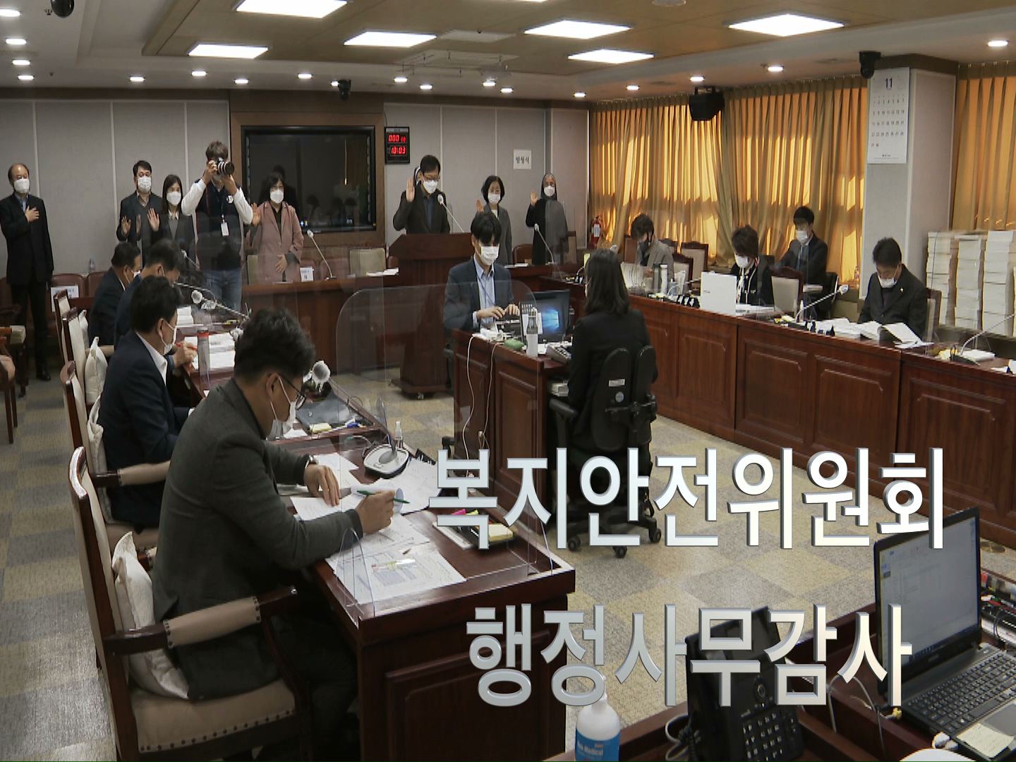 복지안전위원회 2020년도 행정사무감사