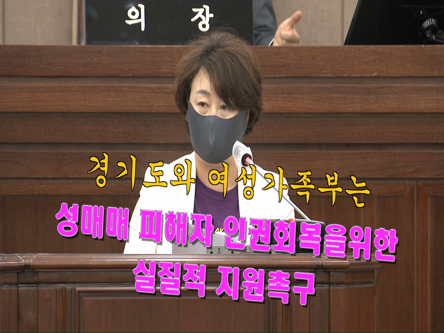 최영옥 의원 \'수원역 성매매 집결지 폐쇄에 따른 지원 촉구 건의안\' 대표발의