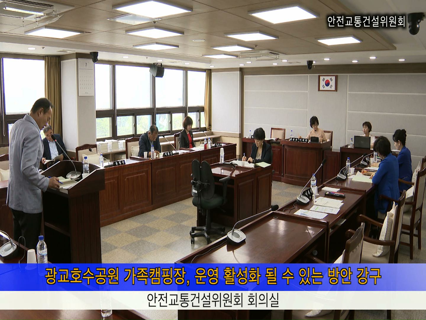 안전교통건설위원회 2014년 행감 시정 및 처리요구사항 보고