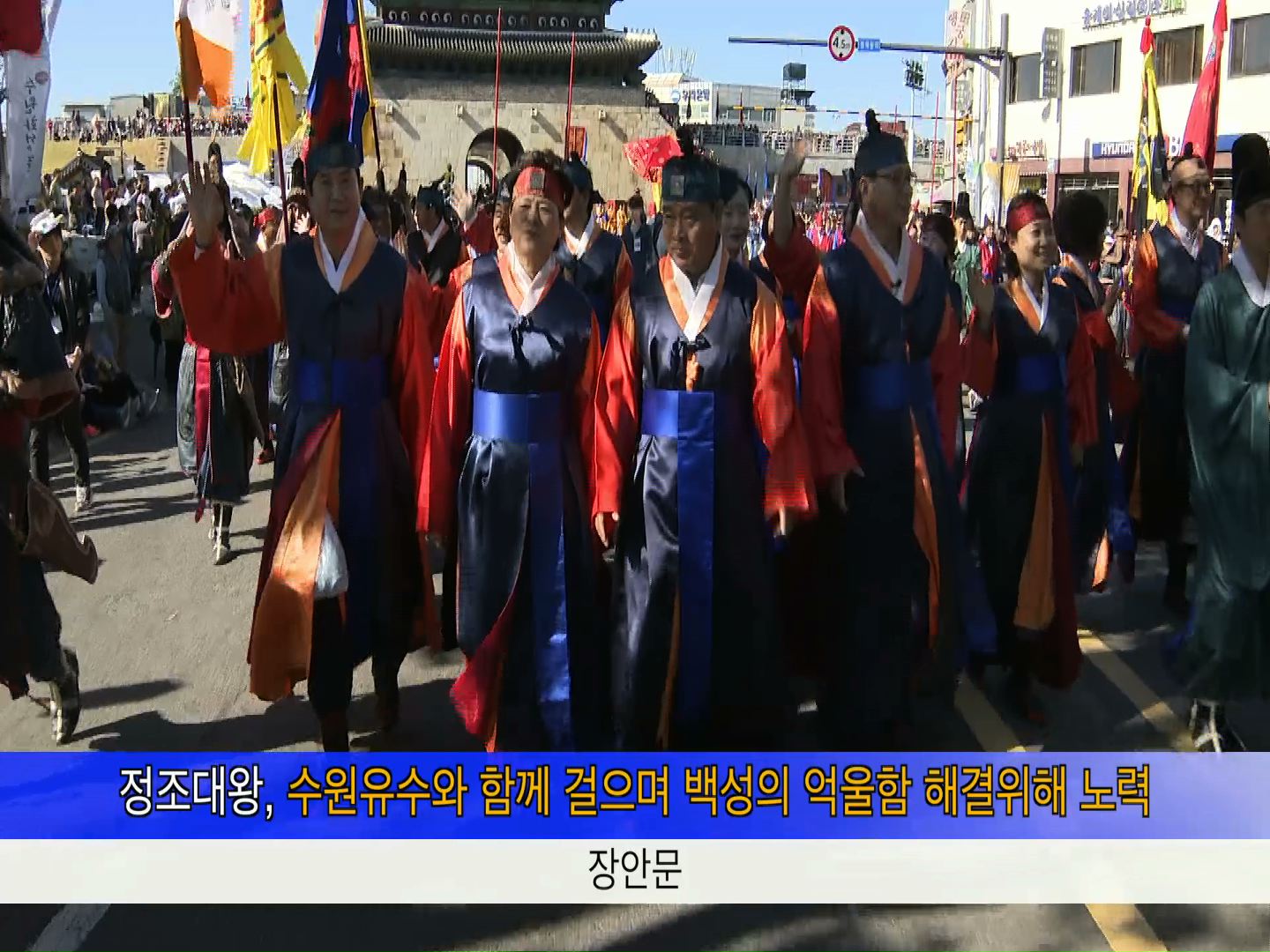 제52회 수원화성문화제 능행차