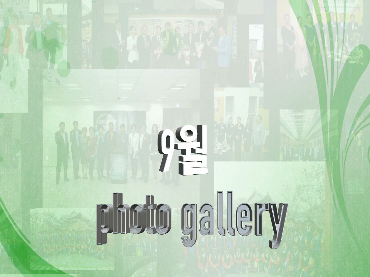 9월 의정활동 갤러리