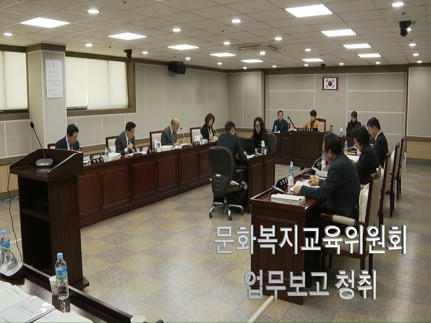 문화복지교육위원회 업무보고 청취