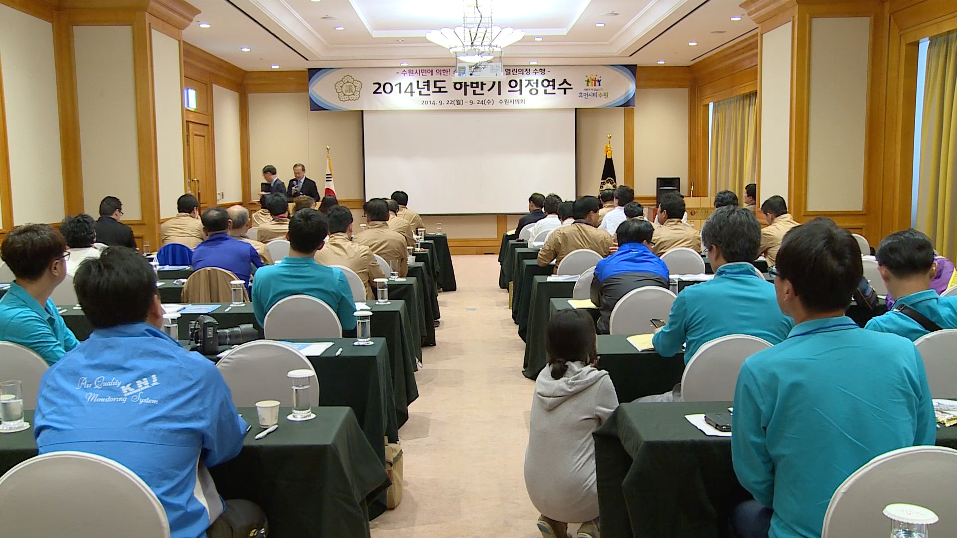 수원시의회, 하반기 의정연수(2014. 9. 22)