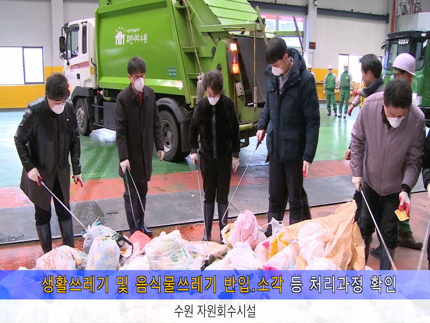 도시환경위원회 자원회수시설 현장방문