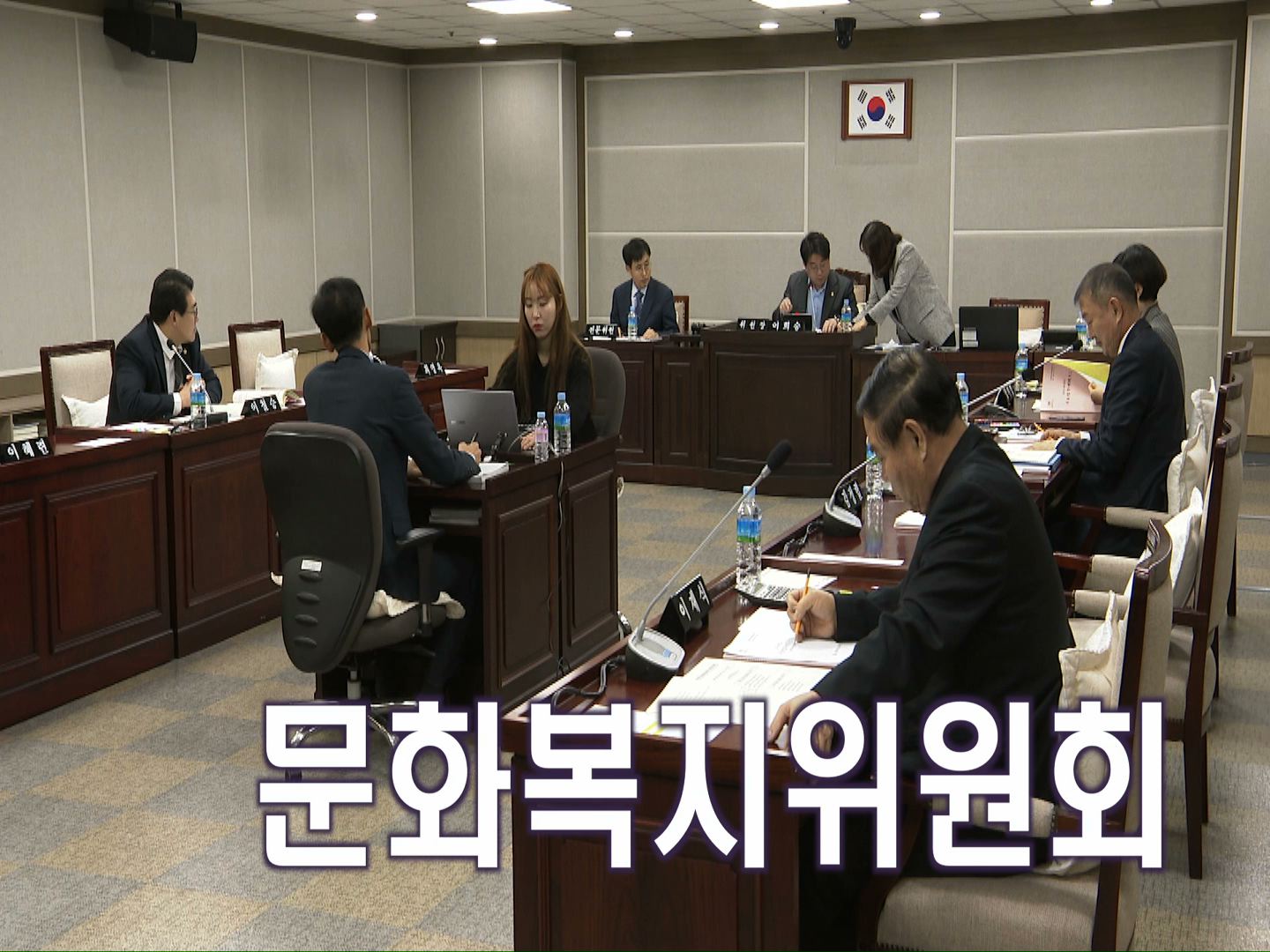 문화복지위원회 주요업무 추진계획 보고 청취