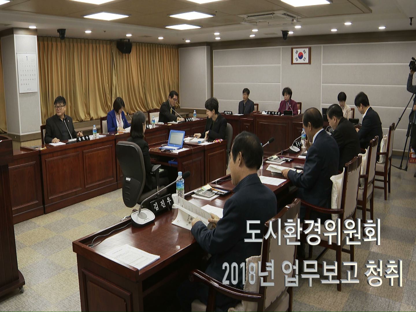 도시환경위원회 업무보고 청취