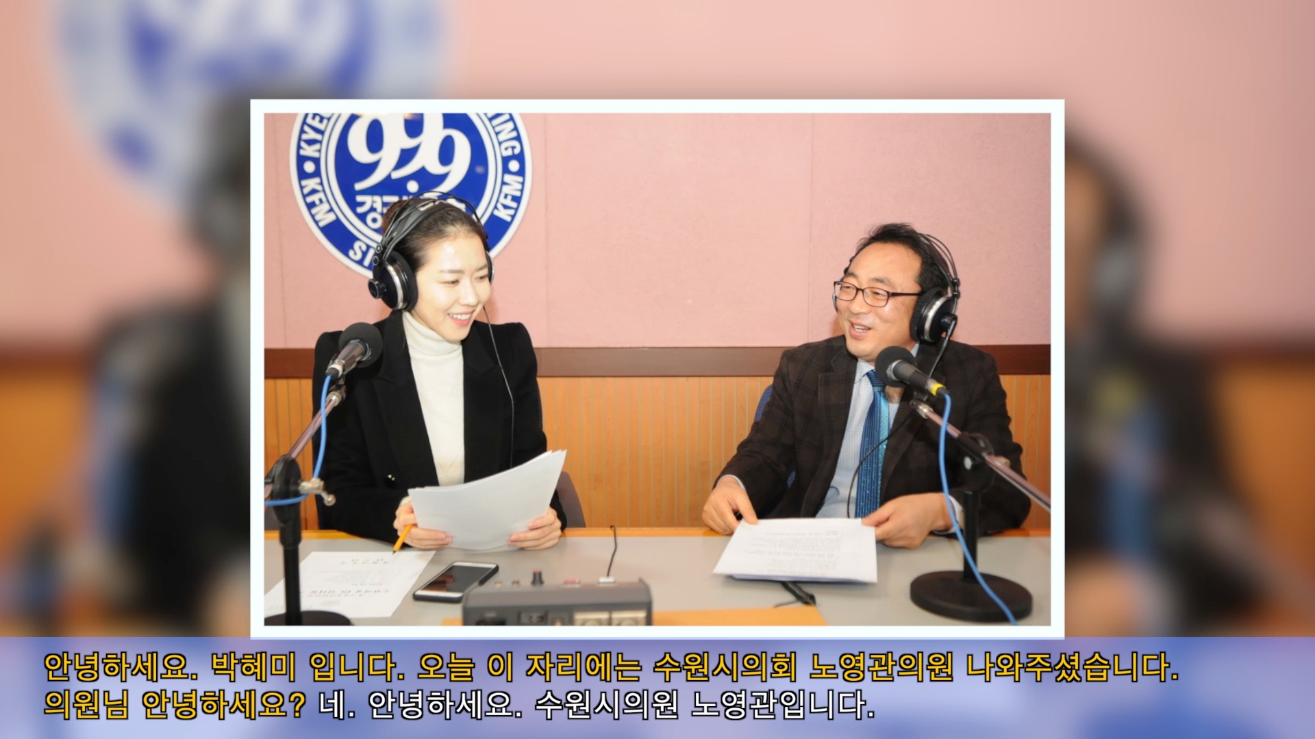 노영관의원 경기방송 인터뷰(2014. 11. 17)