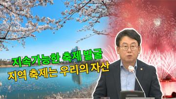 제381회 임시회 제2차 본회의 오세철 의원 5분 자유발언