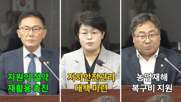 환경안전위원회 조례안 등 안건심사